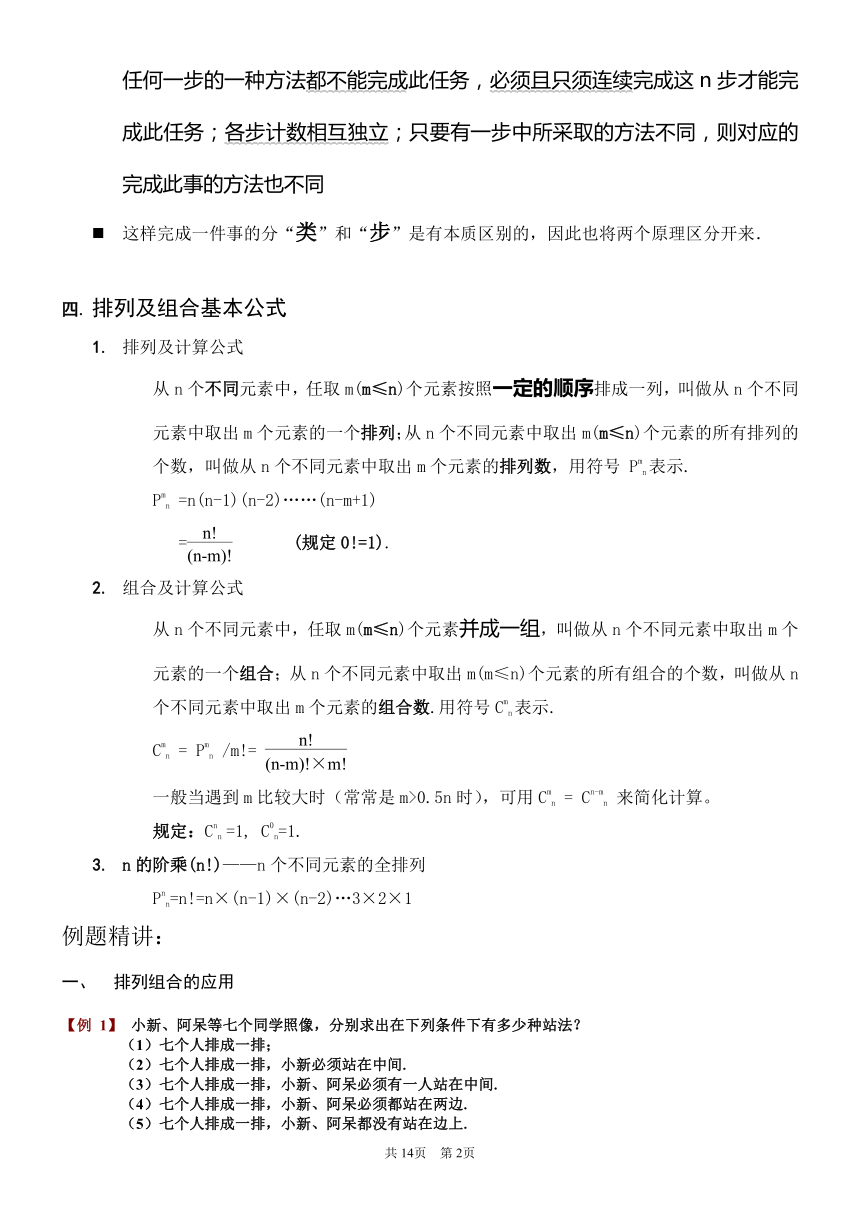 最新小学奥数排列组合经典例题（含答案）