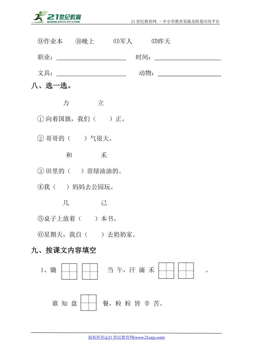 人教新课标（部编版）语文一年级上册期末测试卷（二）（含答案）