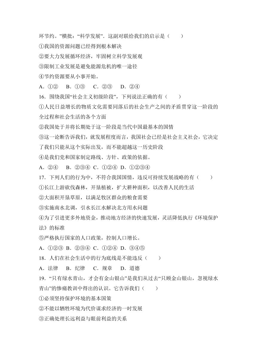 黑龙江省齐齐哈尔市讷河市龙河中学2017届九年级（上）期中思想品德试卷（寄宿制班）（解析版）