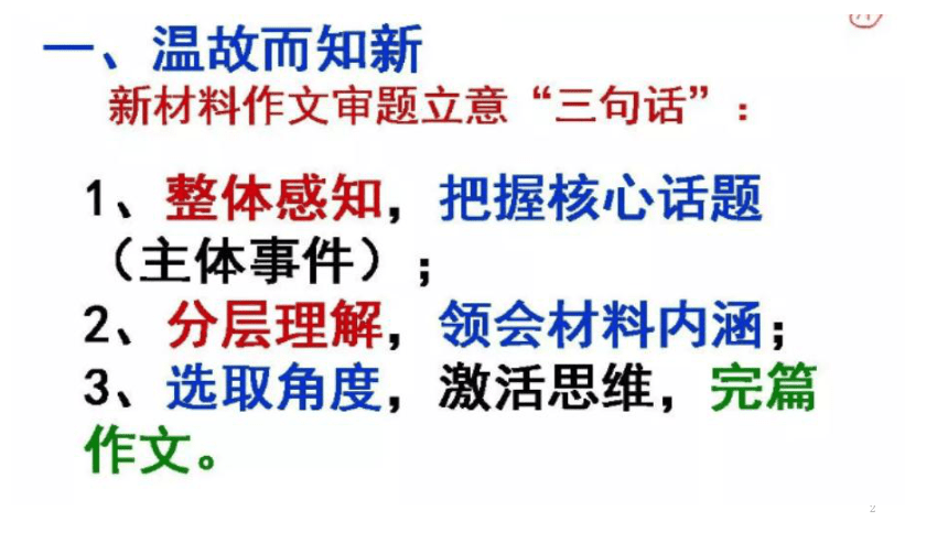 2021屆高考寫作指導網紅現象的立場選擇作文講評課件18張ppt