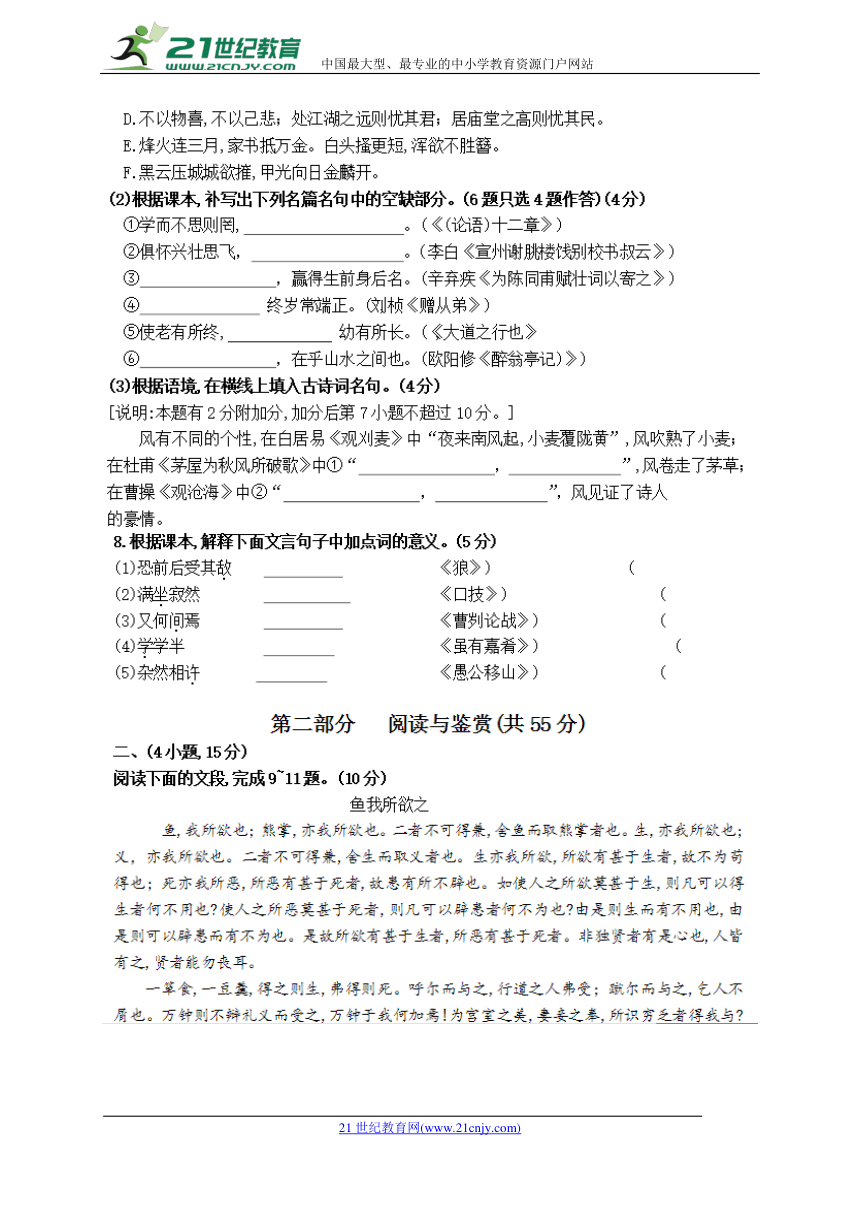 广东省广州市白云区2018届九年级下学期综合测试（一模）语文试题（扫描版，答案不全）