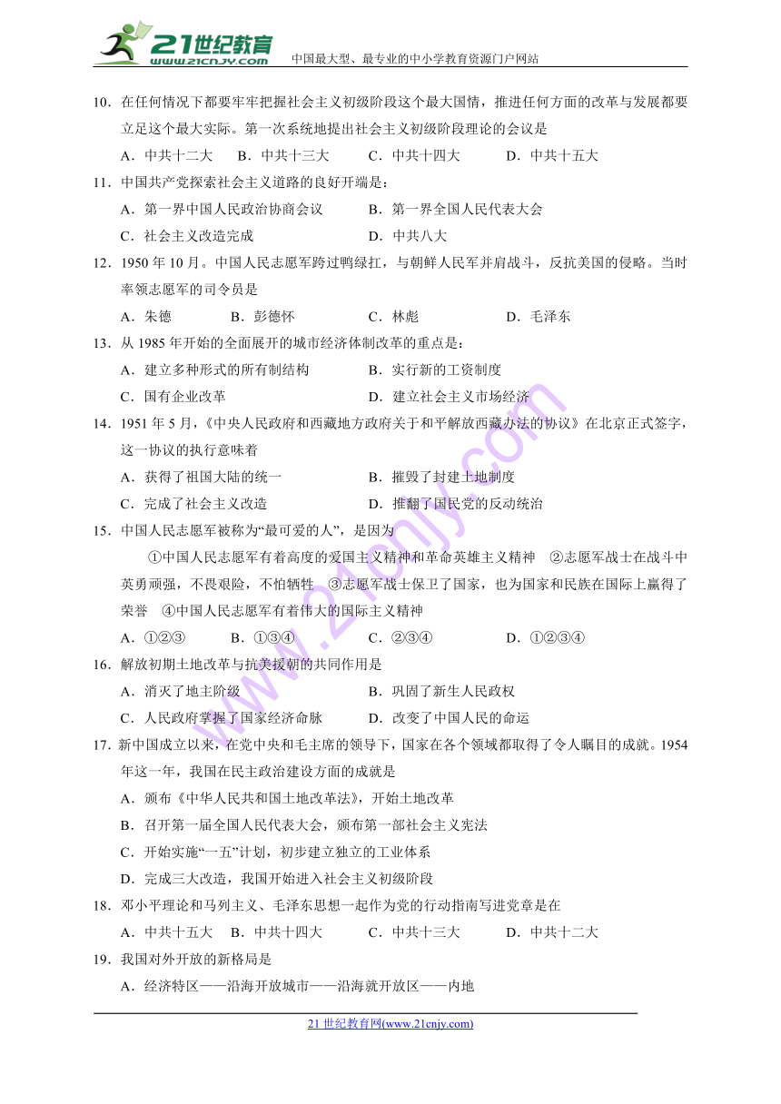 湖南省张家界市永定区2017-2018学年八年级下学期期中教学质量检测历史试题（Word版，含答案）