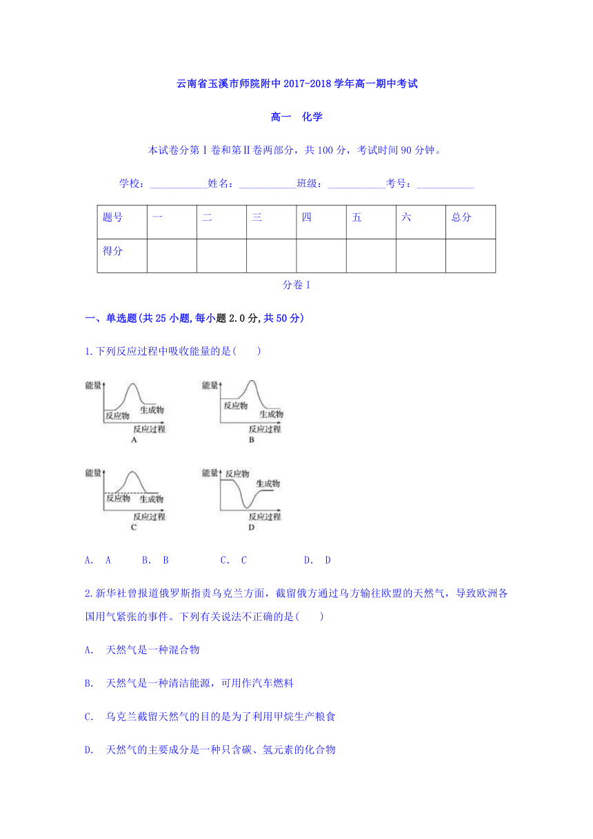 云南省玉溪市师院附中2017-2018学年高一下学期期中考试化学试题 （Word版含解析）