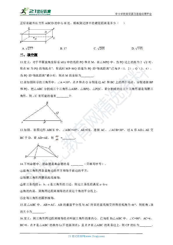 第二章 特殊三角形单元检测题（提高篇含解析）