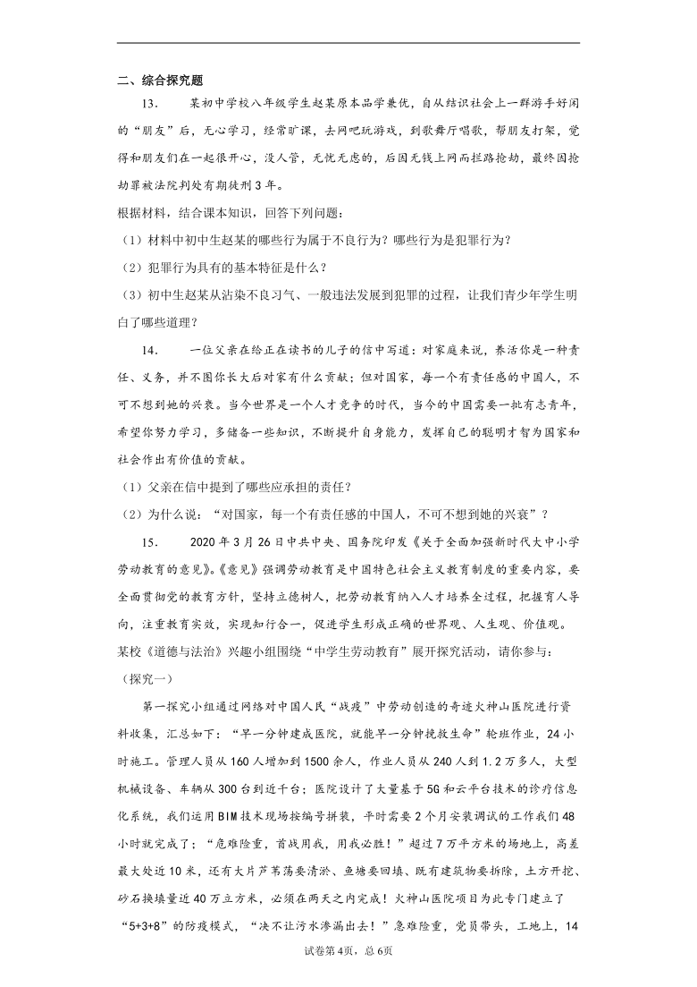 山西省吕梁市交城县2020-2021学年八年级上学期期末道德与法治试题（word版，含答案解析）