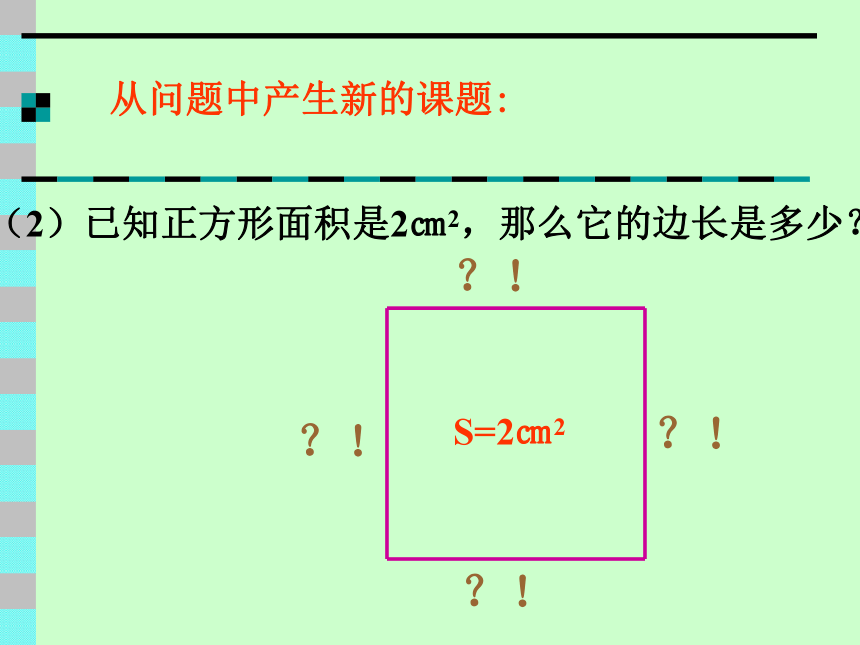 12.1平方根课件（北京教改版八年级上）