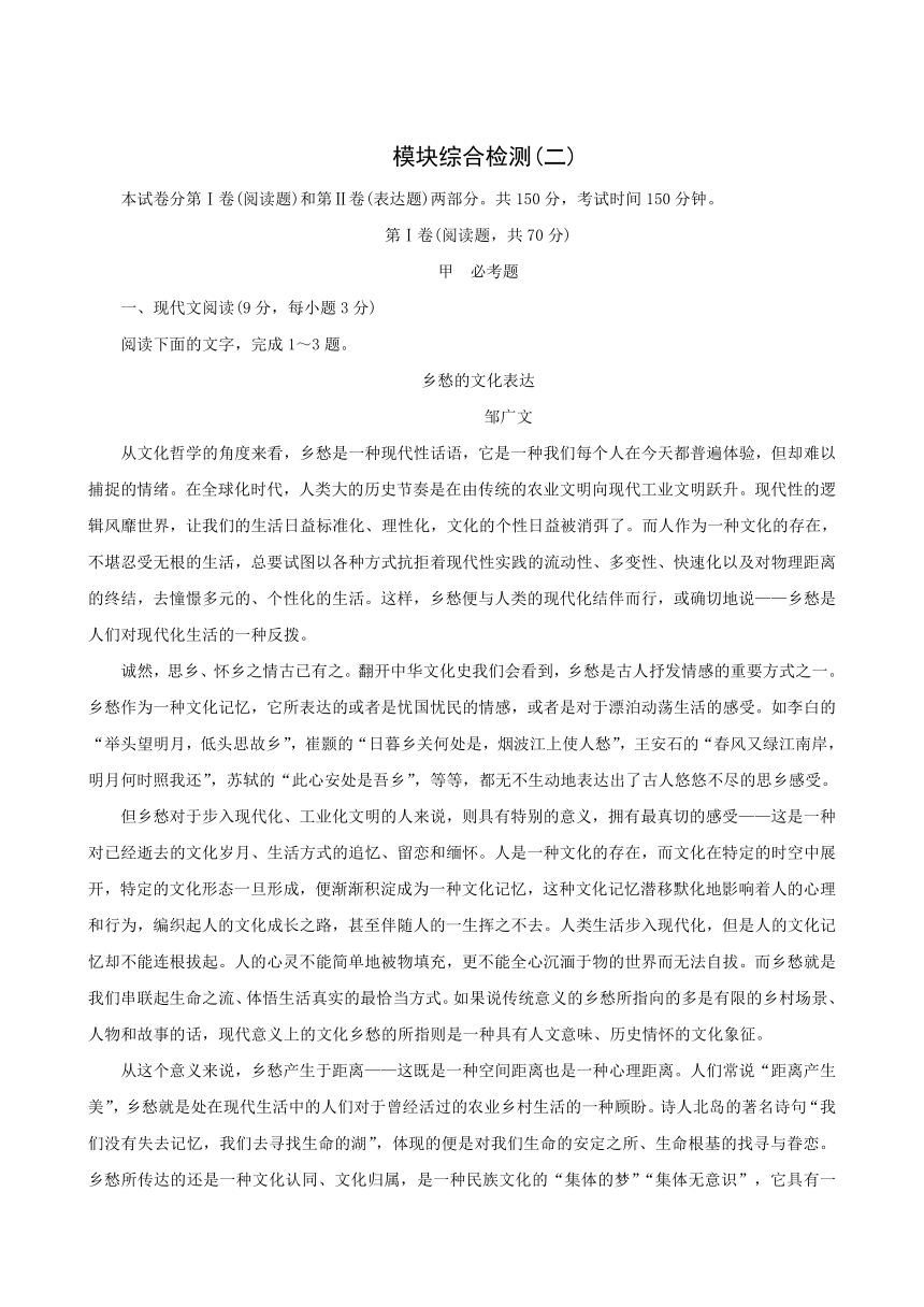 2016—2017年苏教版语文必修1模块综合检测（2）