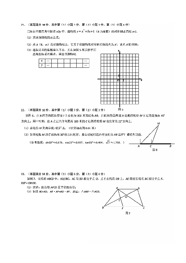 上海市静安区2019-2020学年沪科版九年级上学期期末考试（一模）数学试卷（PDF版，附参考答案评分标准）