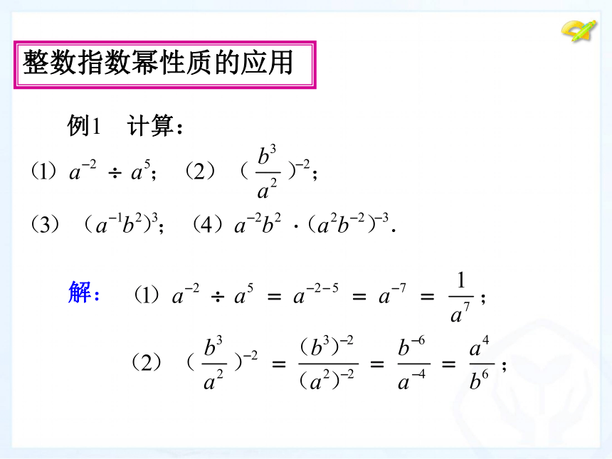 15.2分式的运算(第6课时)