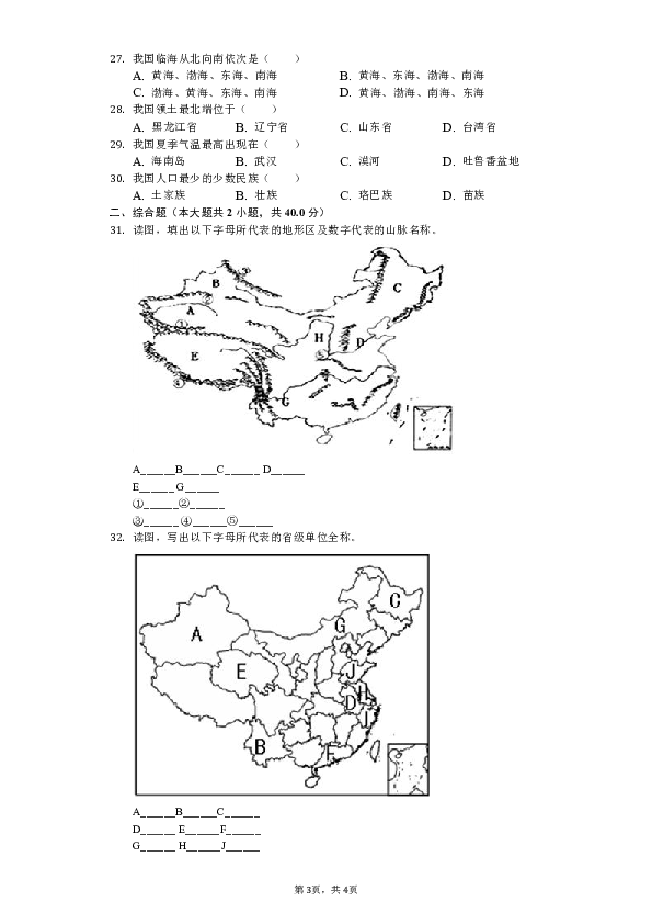 2018-2019学年贵州省毕节市织金六中八年级（上）期中地理试卷（解析版）