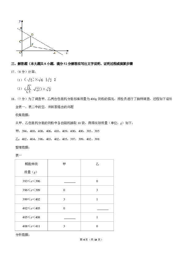 2018-2019学年内蒙古赤峰市林西县八年级（下）期末数学试卷（pdf版含答案）