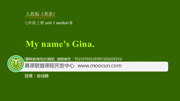 Unit 1 My name’s Gina1.3 Section 2B（同步课件）