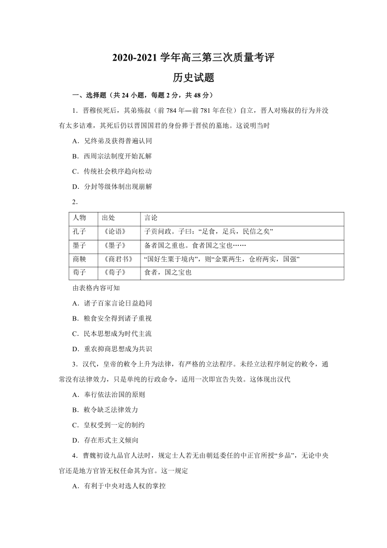 河南省中原名校2020-2021学年高三第三次质量考评历史试题（解析版）