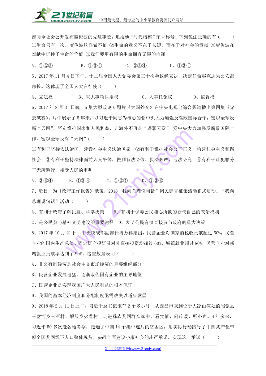 四川省成都高新东区2018届九年级下学期期中考试政治试题