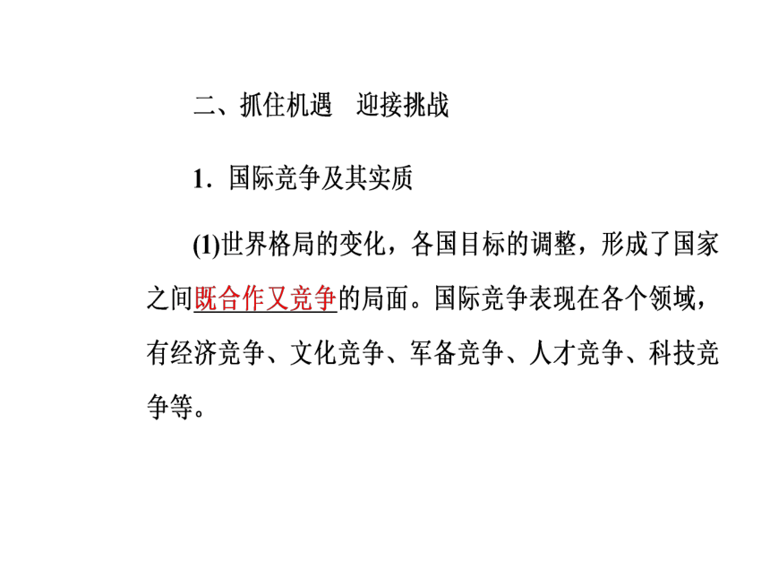 2016—2017年人教版政治必修2同步教学课件：第9课第2框世界多极化：深入发展39张PPT