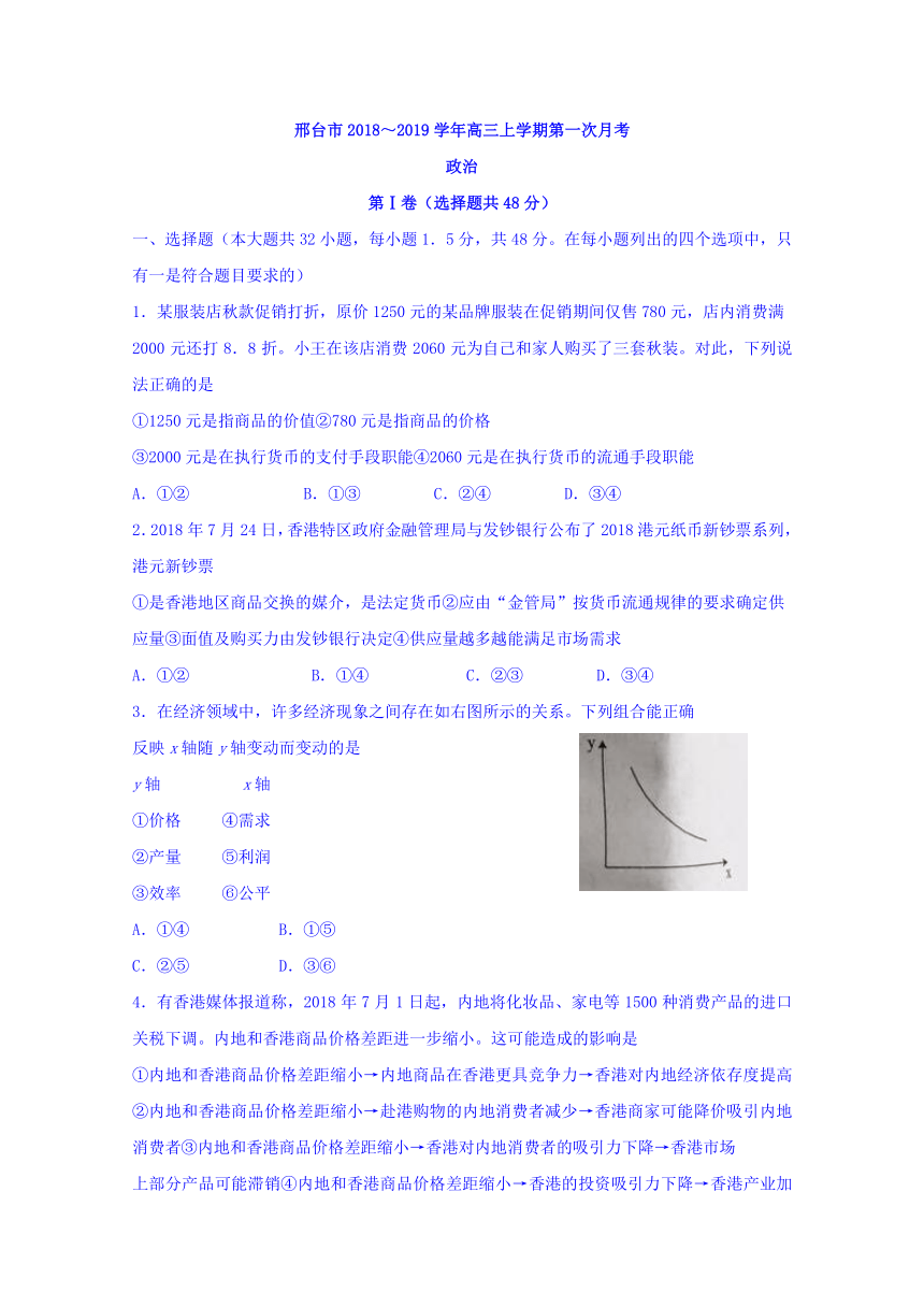 河北省邢台市2019届高三上学期第一次月考政治试题