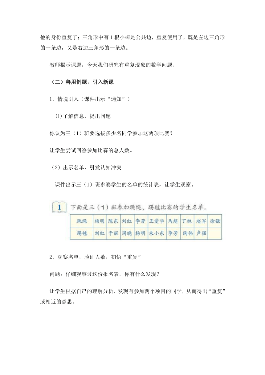 数学三年级上人教版9数学广角——集合教案