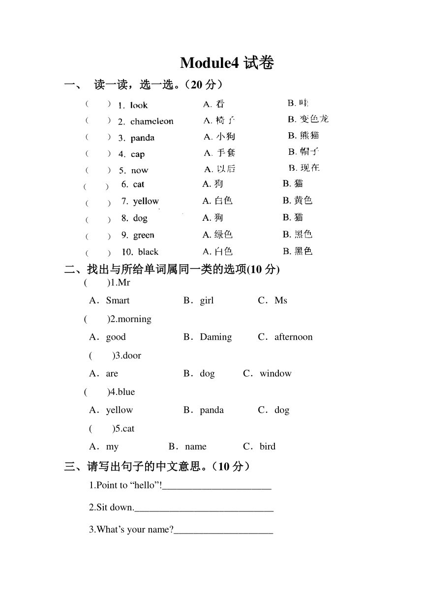 外研版（三年级起点）小学英语三年级上册 Module 4 同步练习（含答案）