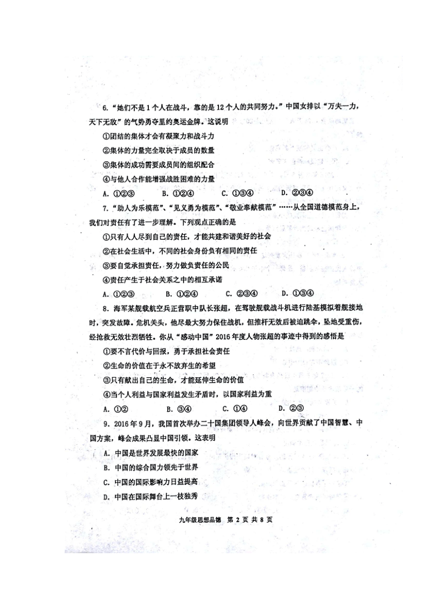 天津市红桥区2018届九年级上学期期中考试政治试卷（扫描版，含答案）