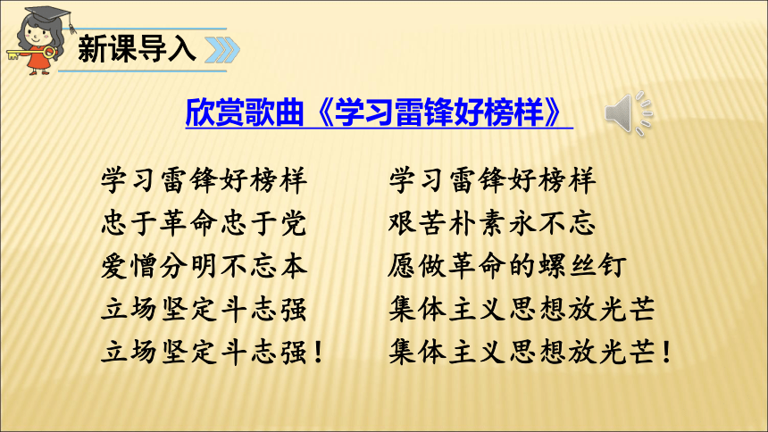 5 雷锋叔叔，你在哪里  课件