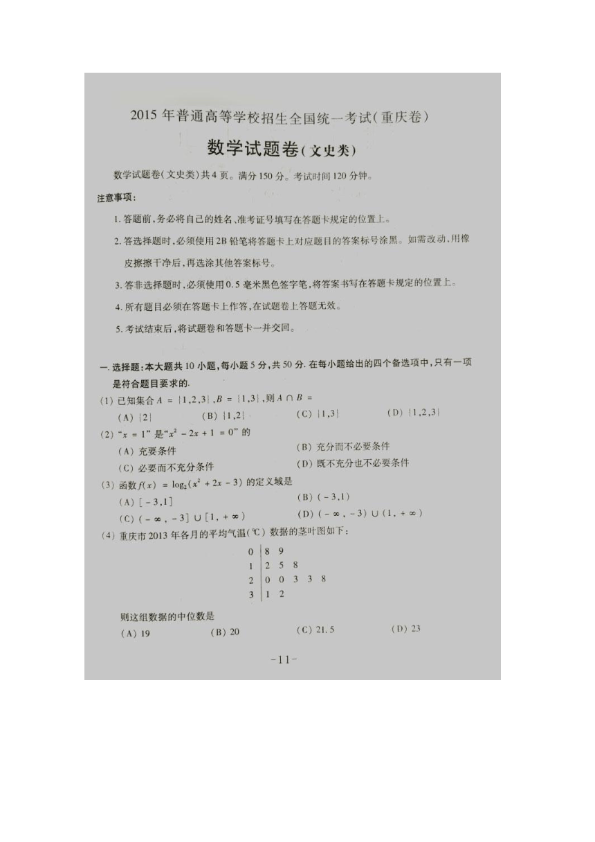 2015年高考真题——文科数学（重庆卷） Word版含解析