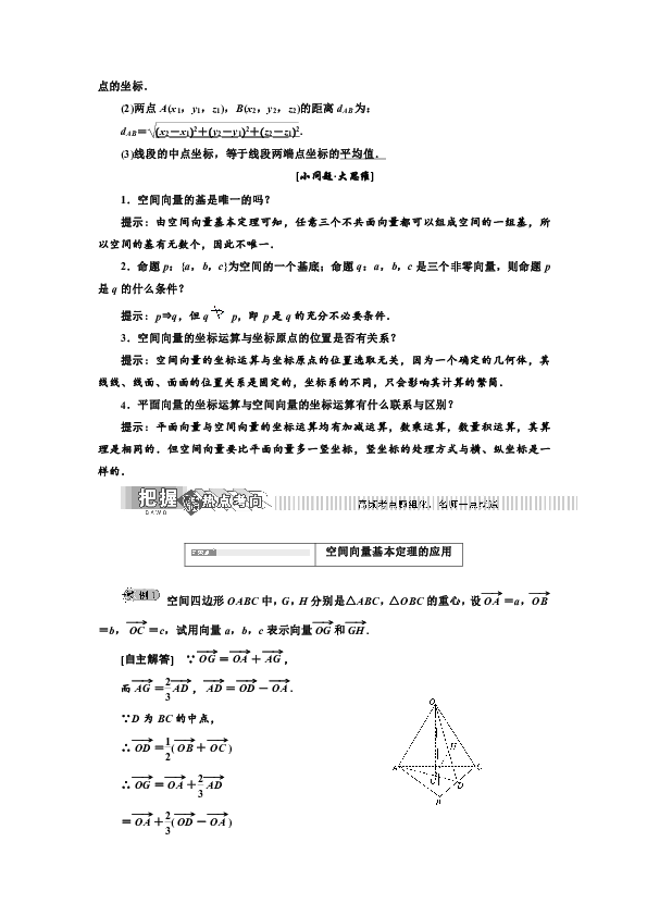 2019年数学湘教版选修2-1新设计同步（讲义）：第3章  3．2  空间向量的坐标