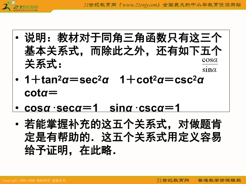 2011年高考数学第一轮复习各个知识点攻破4-2同角三角函数的基本关系式与诱导公式