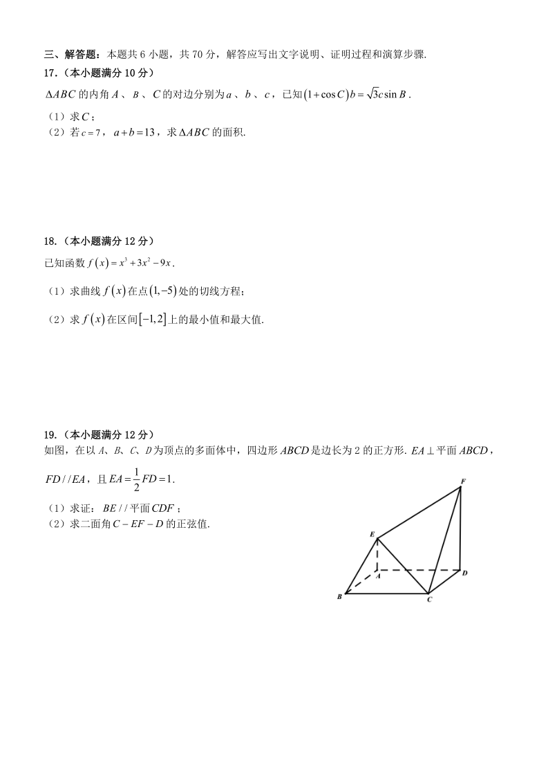 安徽省青阳县第一中学2020-2021学年高二下学期3月月考理科数学试题 Word版含答案