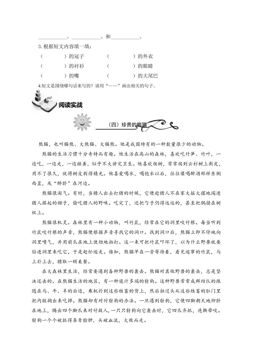 人教版小学作文读写训练之二动物描写（3~4年级通用）