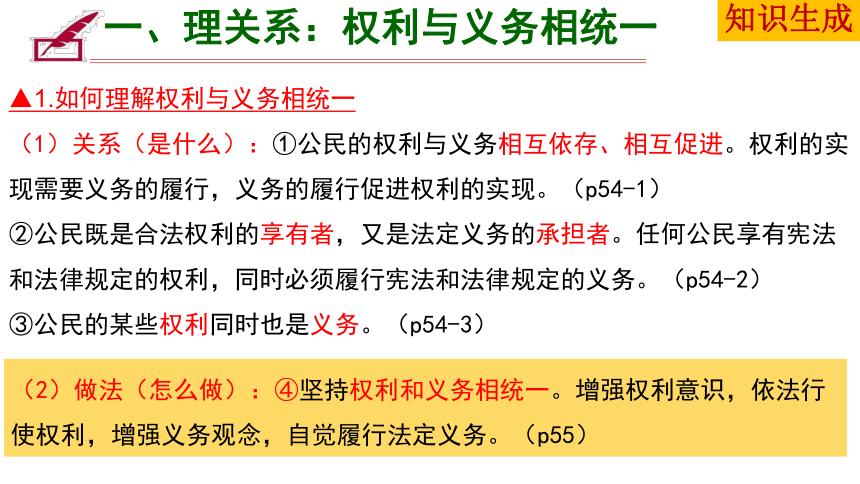 ④既要增强权利意识,也要增强义务观念③权利和义务不能混为一