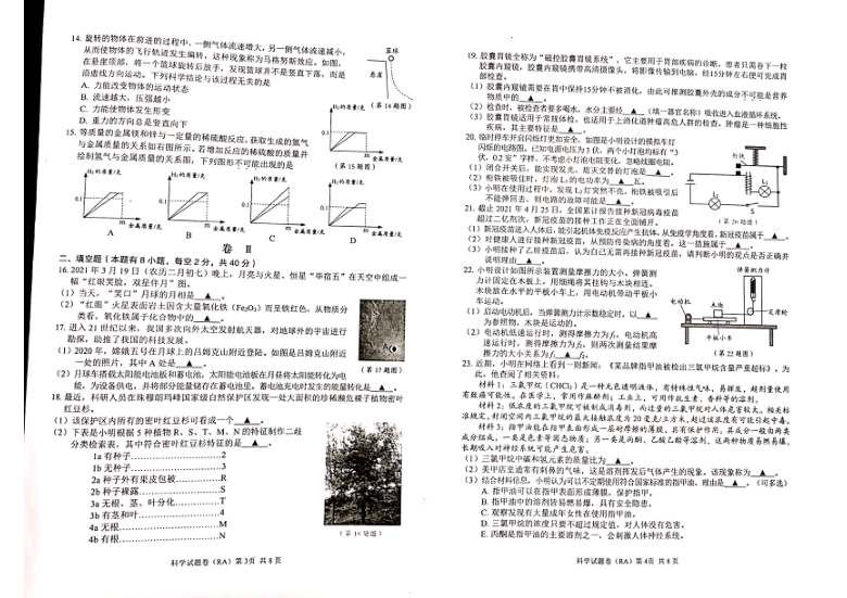 浙江省温州市瑞安市2021年初中学业水平考试适应性测试科学试题（PDF版 无答案）