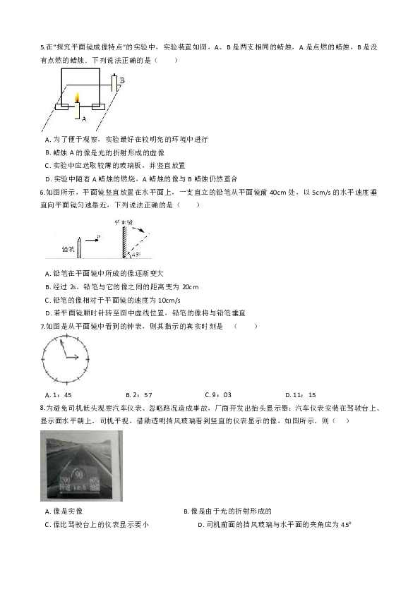 教科版八年级上册物理 4.3 科学探究：平面镜成像 同步测试（含解析）