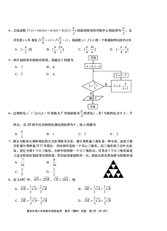 山东省青岛市2019届高三3月教学质量检测数学理试题（PDF版）