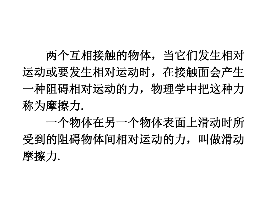 沪科版八年级物理6.5科学探究：摩擦力课件（26张PPT）