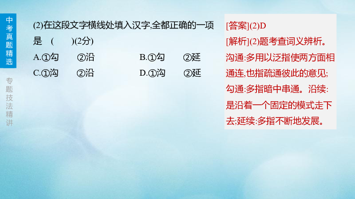 北京市2020年中考语文专题复习课件：字词(共92张PPT)