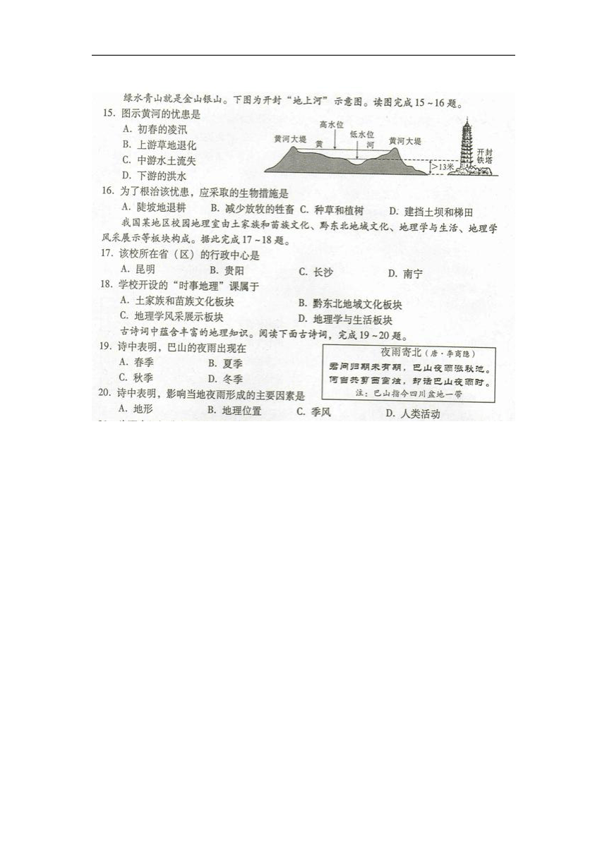 四川省绵阳市2018年中考地理试题（图片版，无答案）