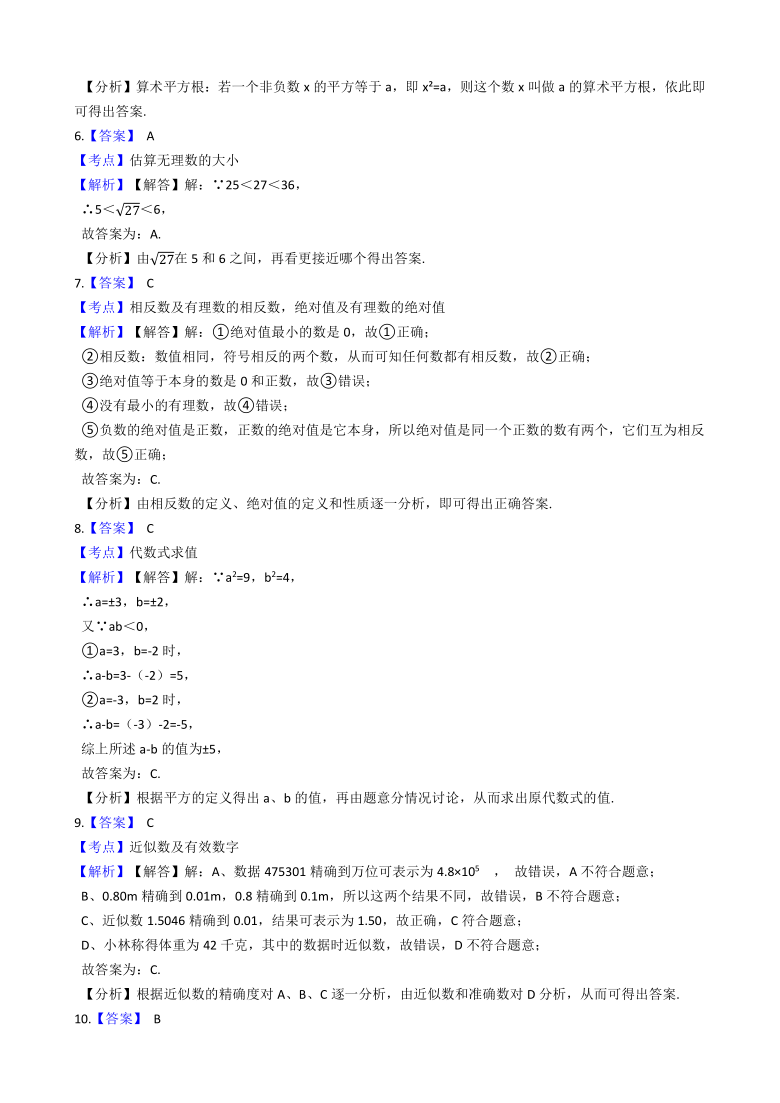 浙江省宁波市镇海区2020-2021学年七年级上学期数学期中考试试卷(Word版 含解析)