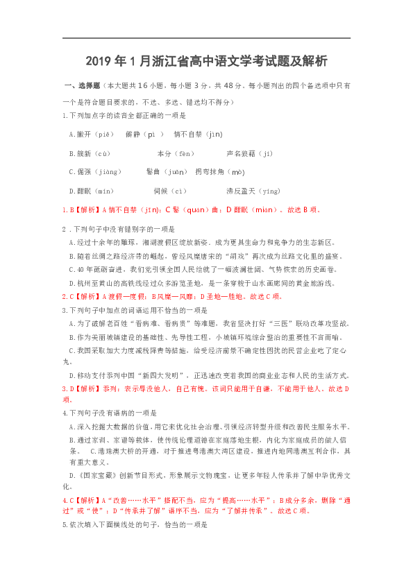 2019年1月浙江省普通高校招生选考科目考试语文试卷（解析版）