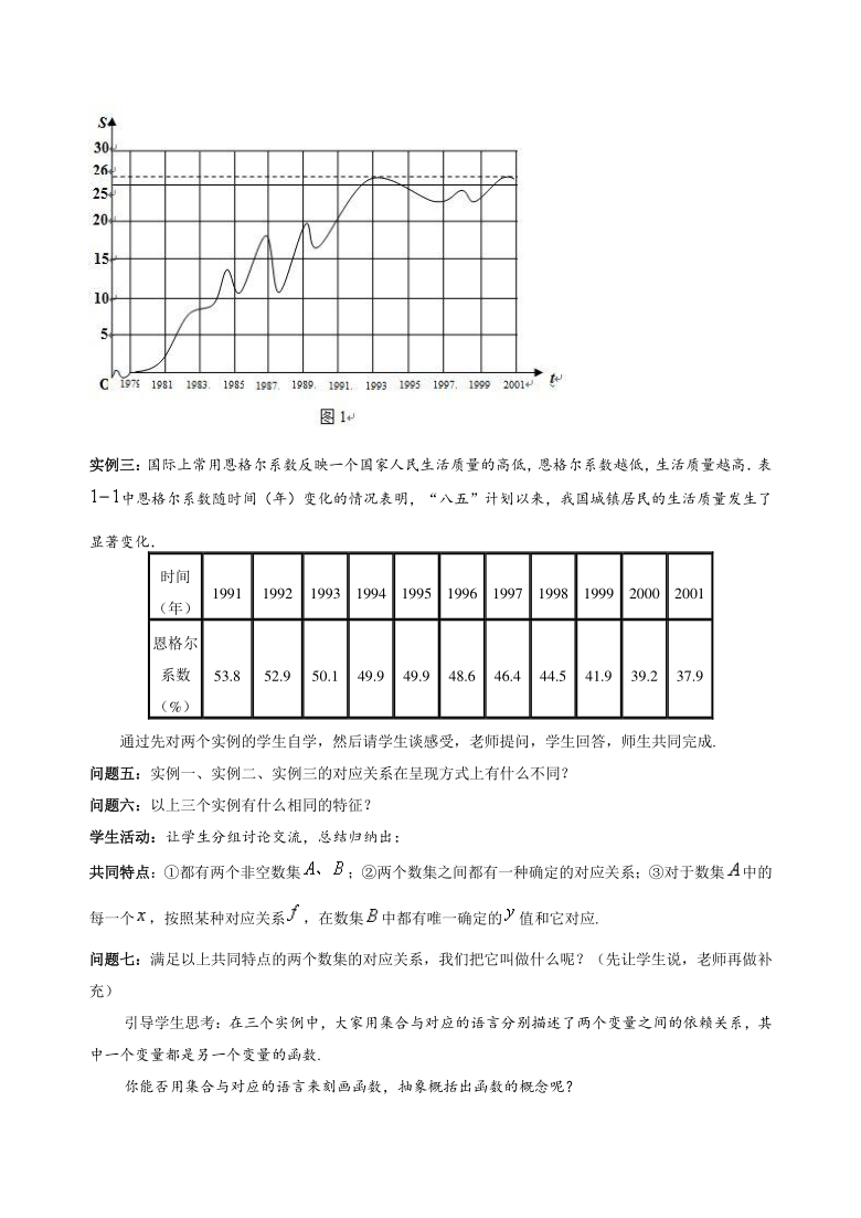 高中数学新课标人教A版必修一第一章《1.2.1函数的概念》（获奖教学设计+说课稿+教学设计说明）