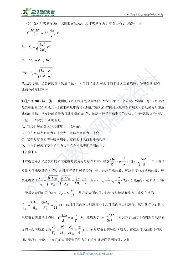 北京市2011-2020年高考物理专项分类汇编之2—曲线运动和万有引力定律（解析卷）