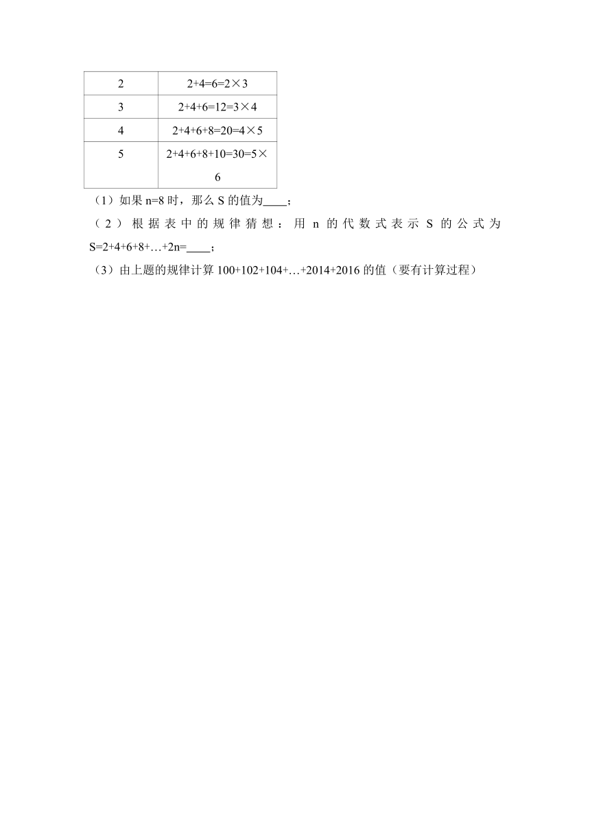 广西玉林市博白县2016-2017学年七年级（上）期中数学试卷（解析版）