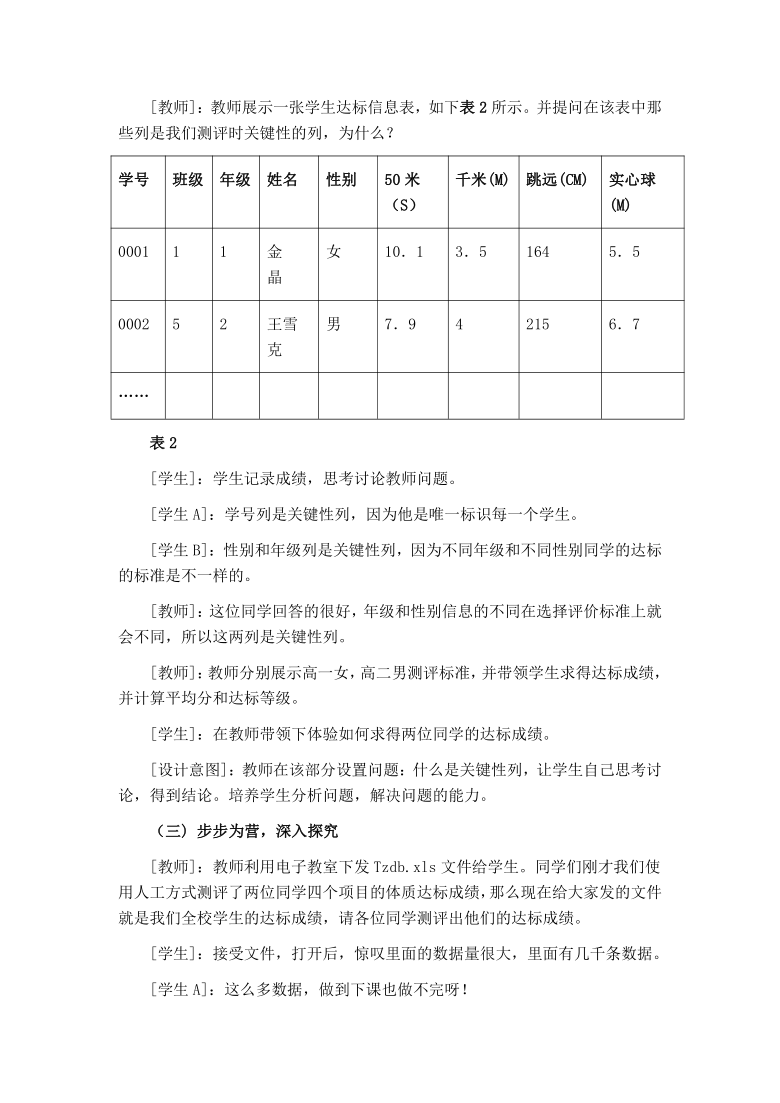 粤教版信息技术必修  5.2使用数据库教学设计