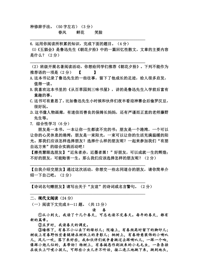 河南省周口市太康县2019-2020学年第一学期七年级语文期中考试试题（word版，含答案）