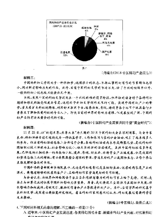 河南省林州市林滤中学2019-2020学年高一上学期10月月考语文试题 扫描版含答案