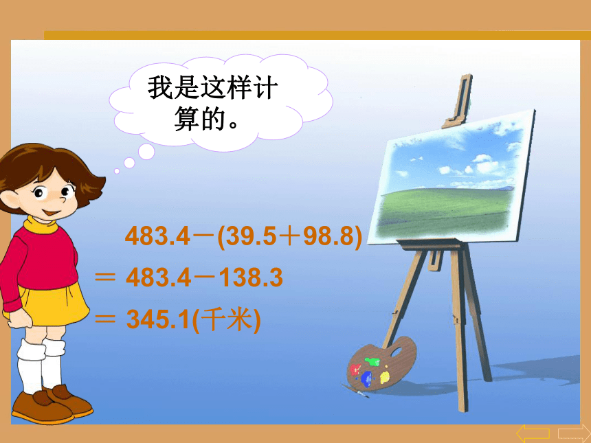 数学四年级下人教版6.3 小数加减法的简便计算课件（23张）