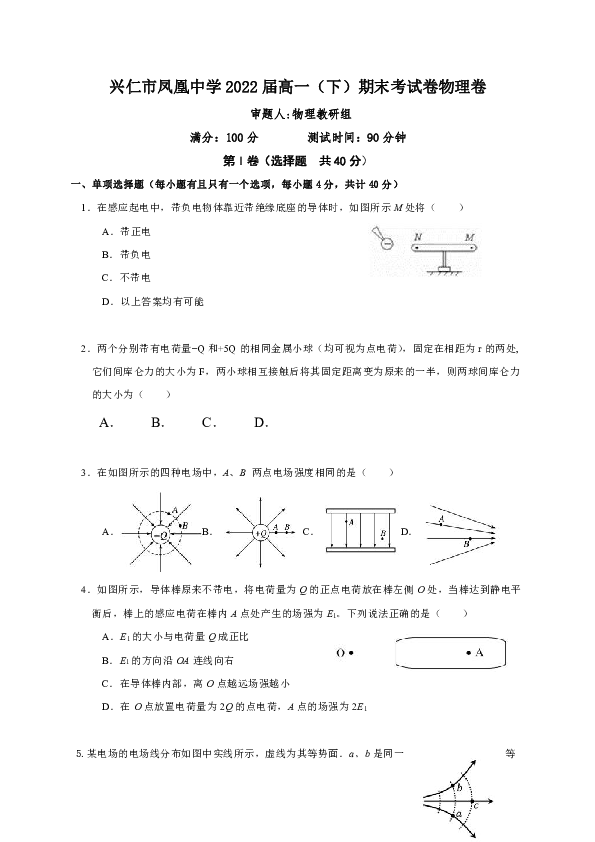 贵州省兴仁市凤凰中学2019-2020学年高一下学期期末考试物理试题 Word版含答案