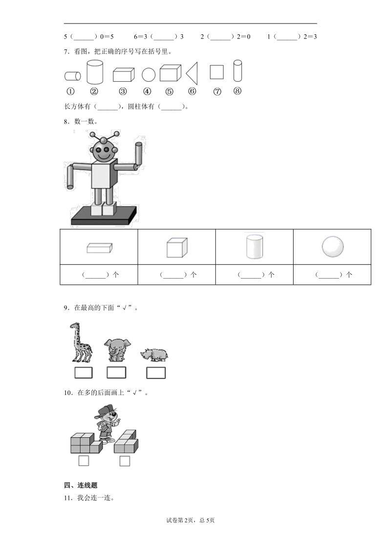 重庆开州区人教版一年级上册期中测试数学试卷（含答案）