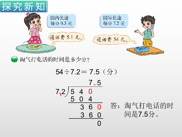 小学数学北师大版五年级上册 第一单元第4课时 谁打电话的时间长 课件（25张ppt）