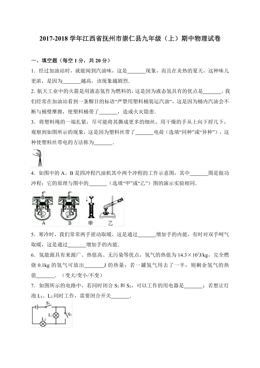 江西省抚州市崇仁县2018届九年级上学期期中考试物理试卷（WORD版，有答案）