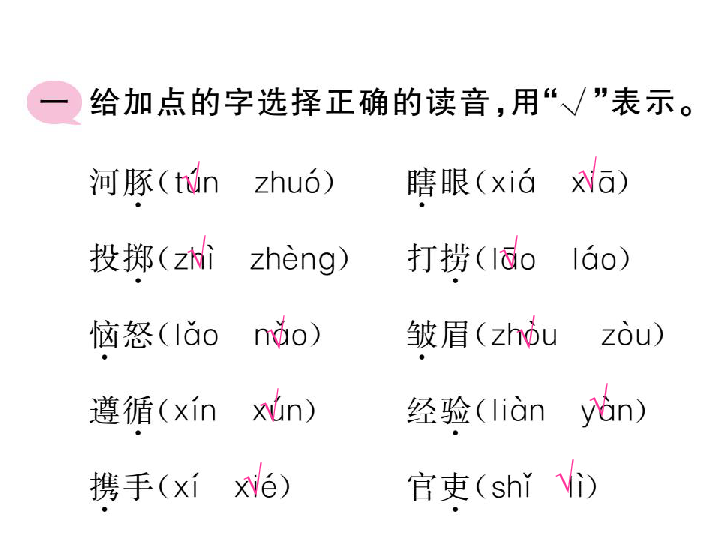 三年级下册(2018部编）期末复习小专题：专题1拼音与字词习题课件（21张PPT)